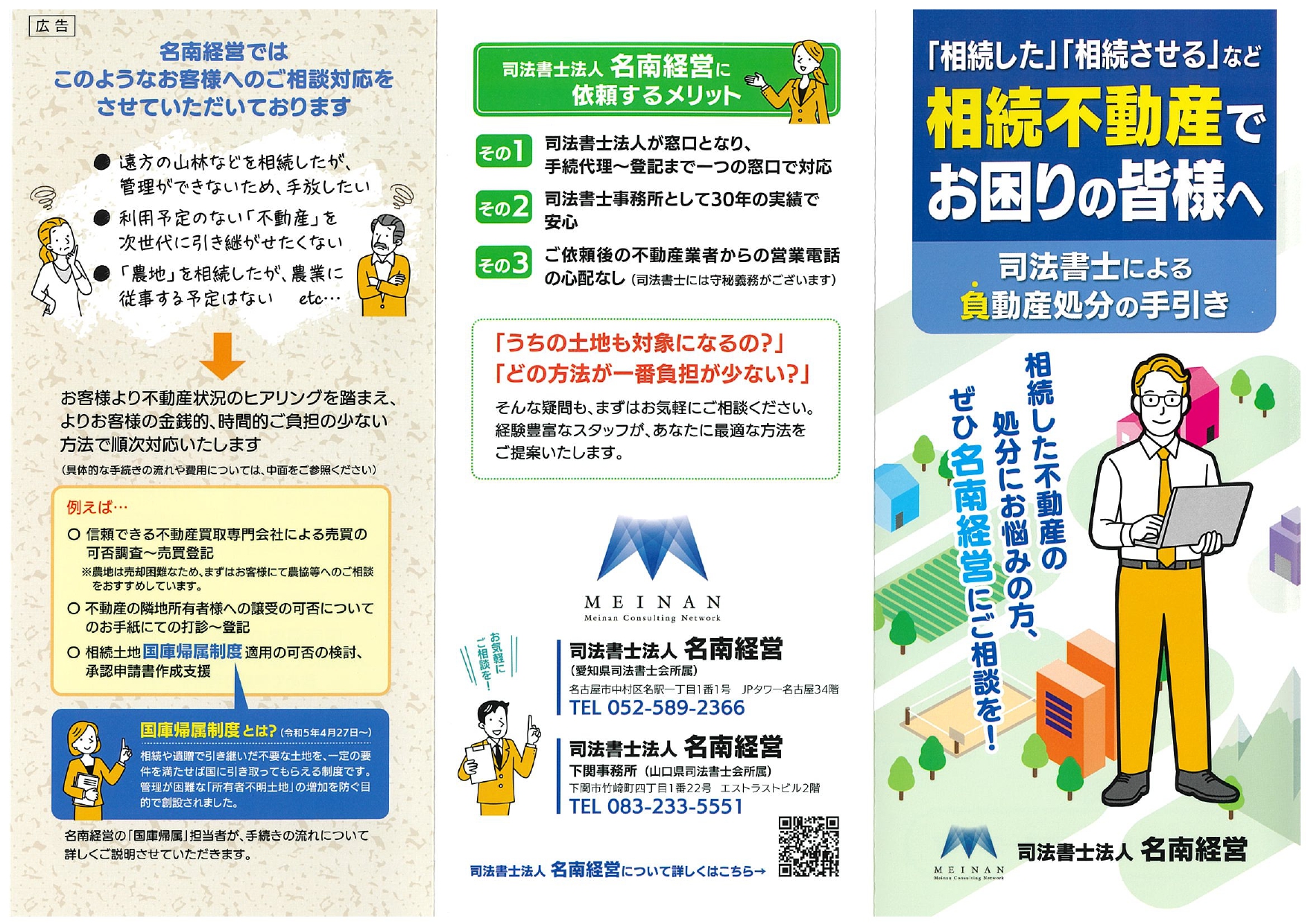 国庫帰属1